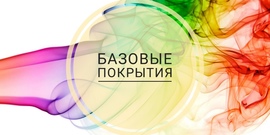 Базы и камуфлирующие базы
