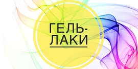 Гель-лаки ТМ Gretta premium, 10 мл