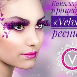 VELVET  ресниц + брови