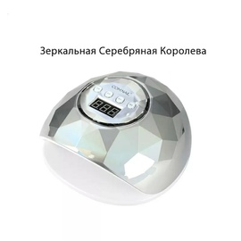 Лампа для сушки ногтей 86W,серебро