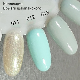Гель-лак Брызги шампанского, 10 мл 011
