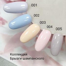 Гель-лак Брызги шампанского, 10 мл 003
