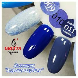Коллекция "Морская глубина" 010,10 мл Gretta Premium